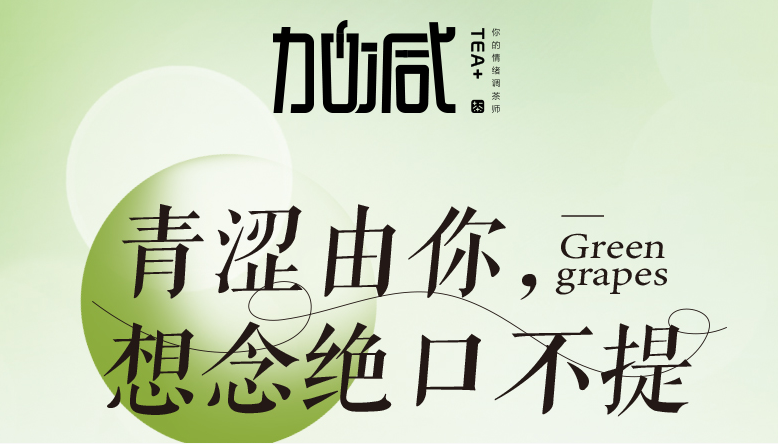 平博88青提系列新品纯真上线