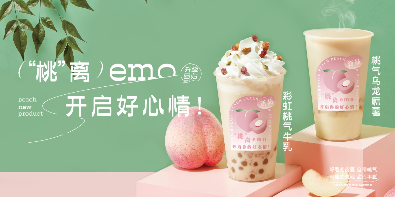 桃桃乌龙-平博88茶饮