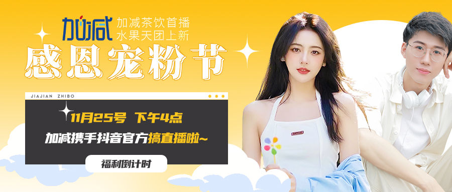 平博88直播间| 新品预售全网首发！限量秒杀锁定11月25日