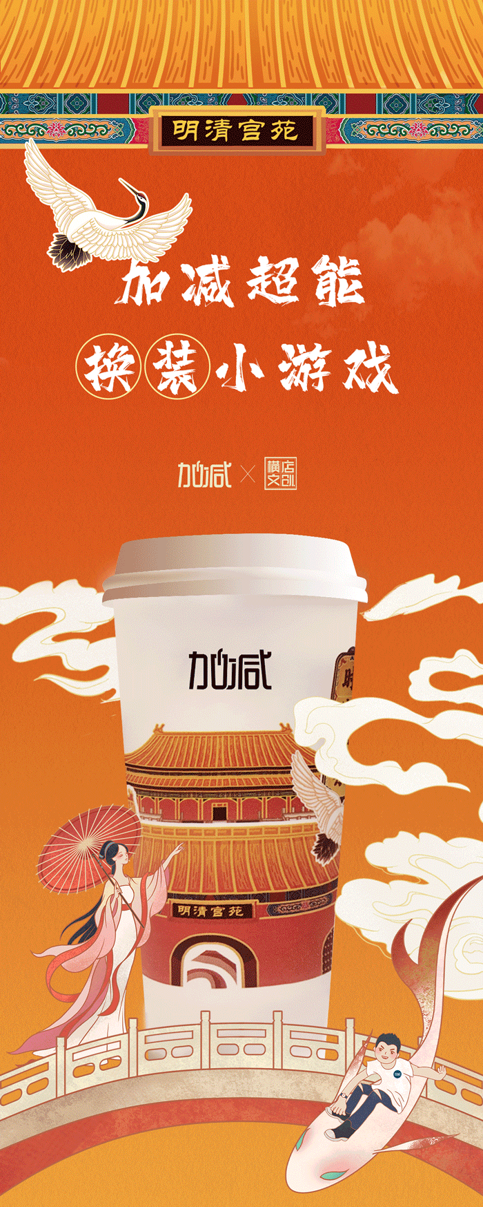 平博88X横店文创-携手送好礼_01-2.gif
