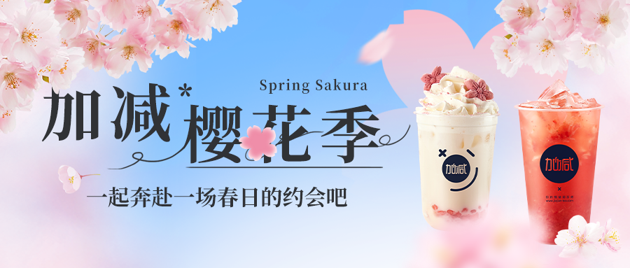 新品上新|平博88樱花季今日开启▶️ ，限定樱赏杯免费送