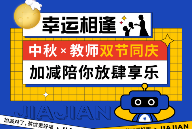 第二杯半价|双节相遇，平博88陪你放肆乐！