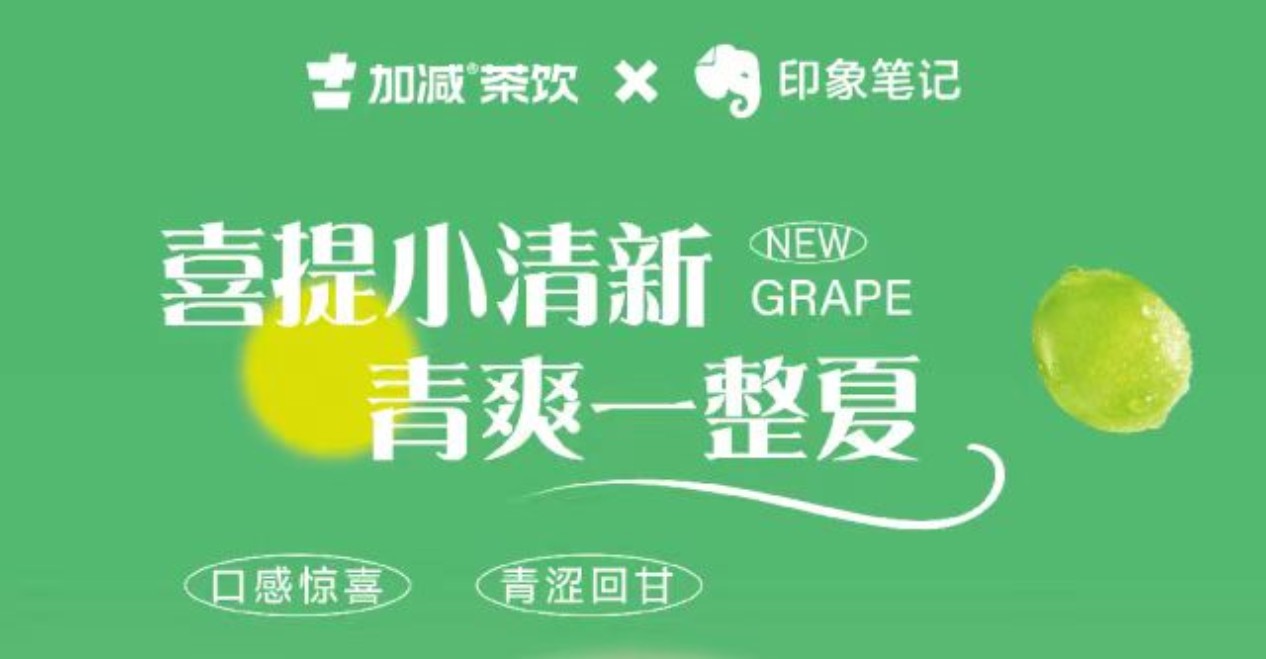 送500位月度会员！印象笔记x平博88茶饮联合出击！