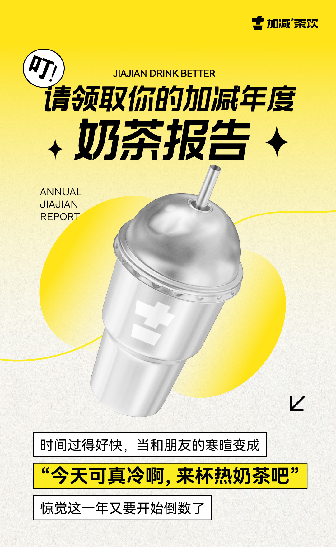 请领取你的平博88年度奶茶报告