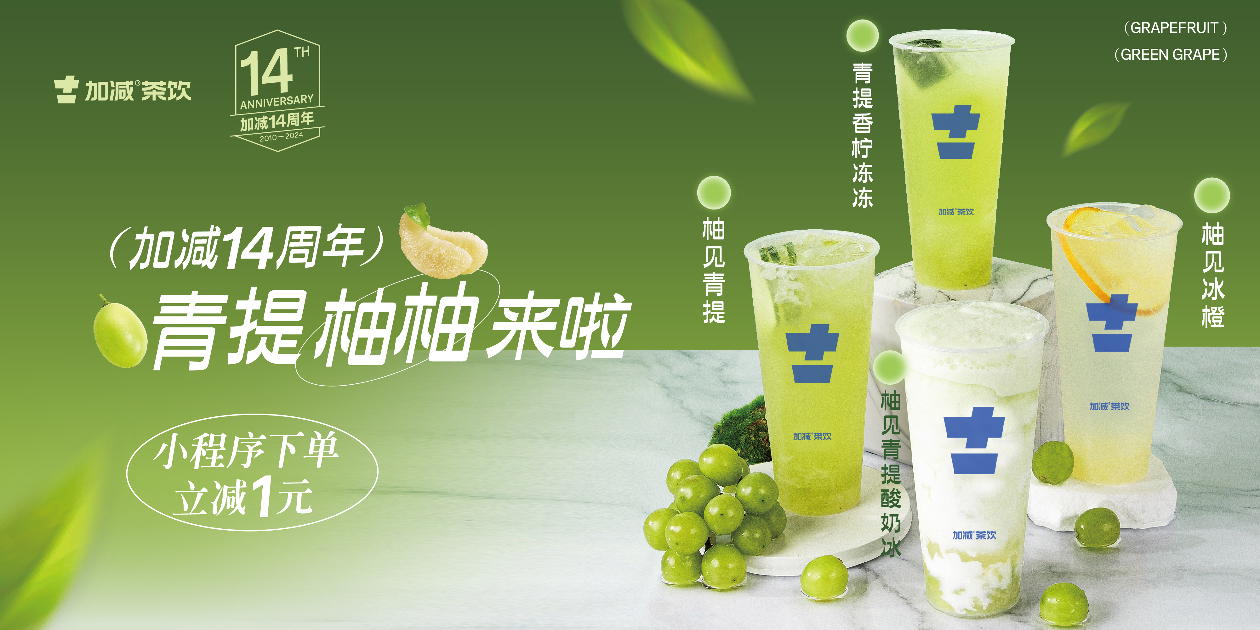 平博8814周年， 青柚提提来啦！