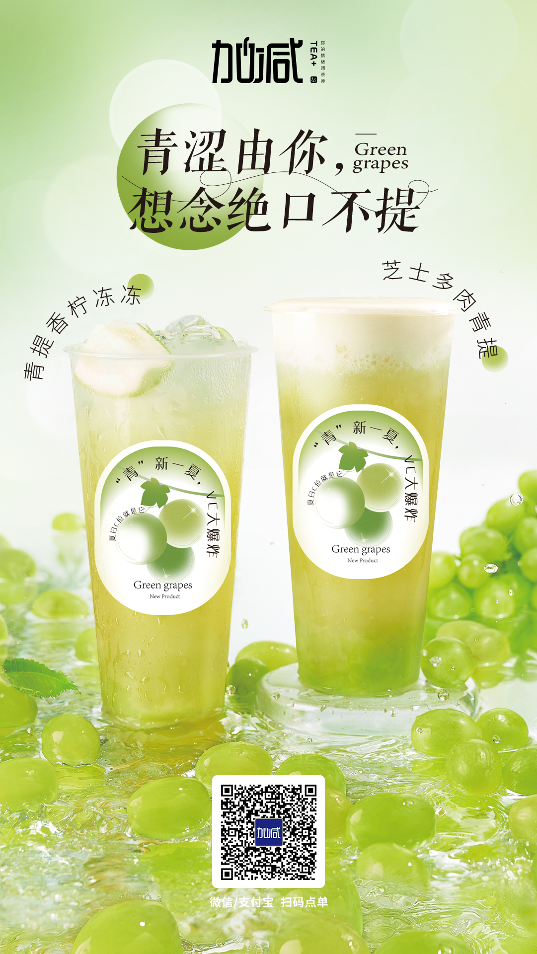 平博88茶饮新品上市