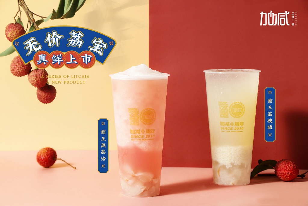 平博88茶饮