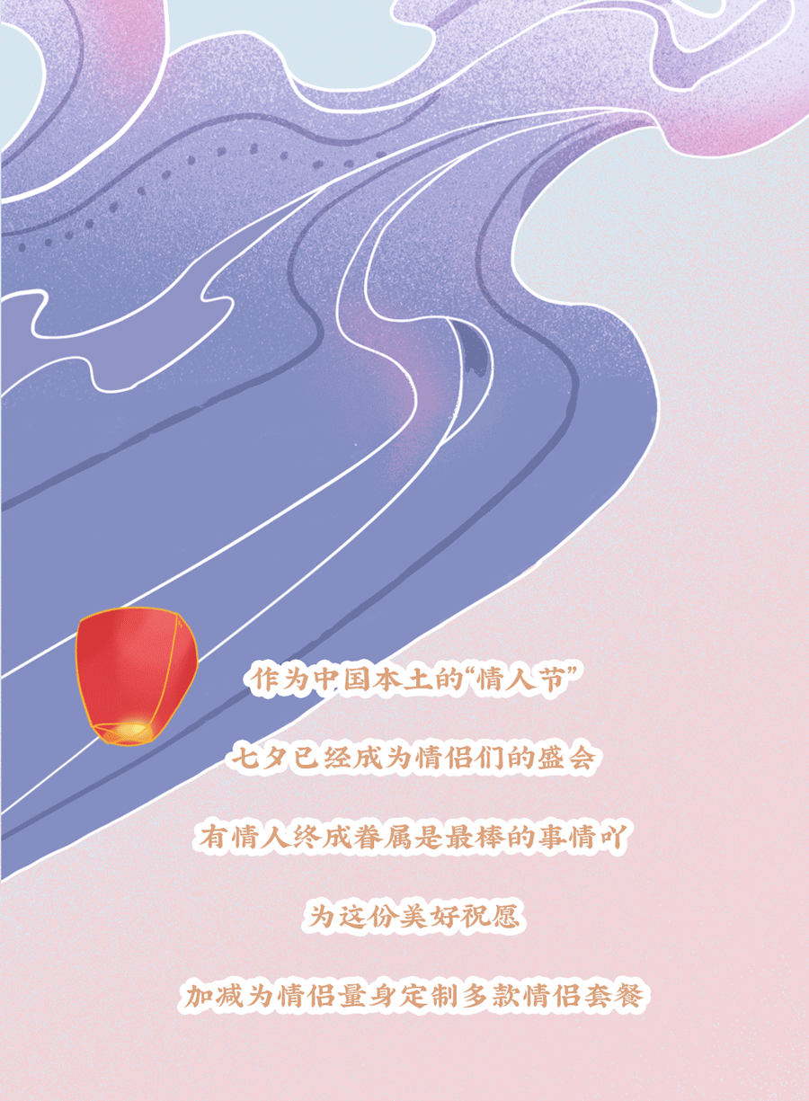 平博88茶饮七夕活动3