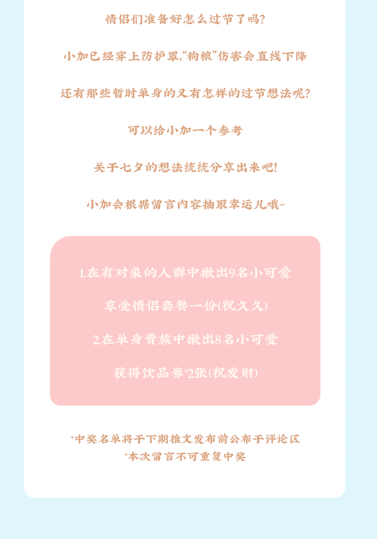 平博88茶饮七夕活动8