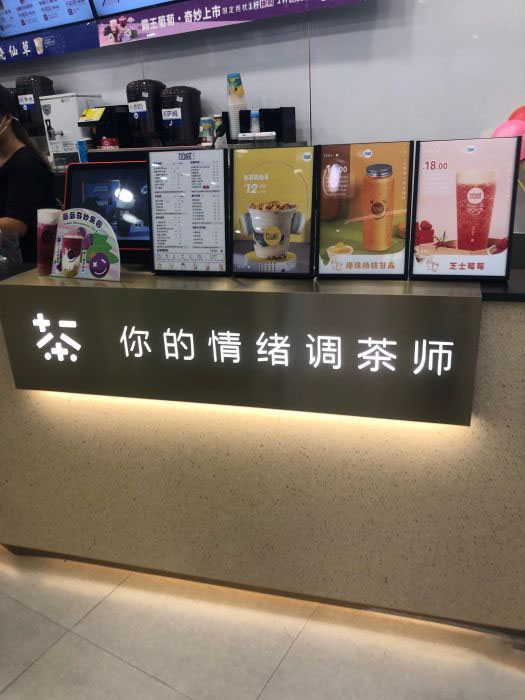平博88茶饮