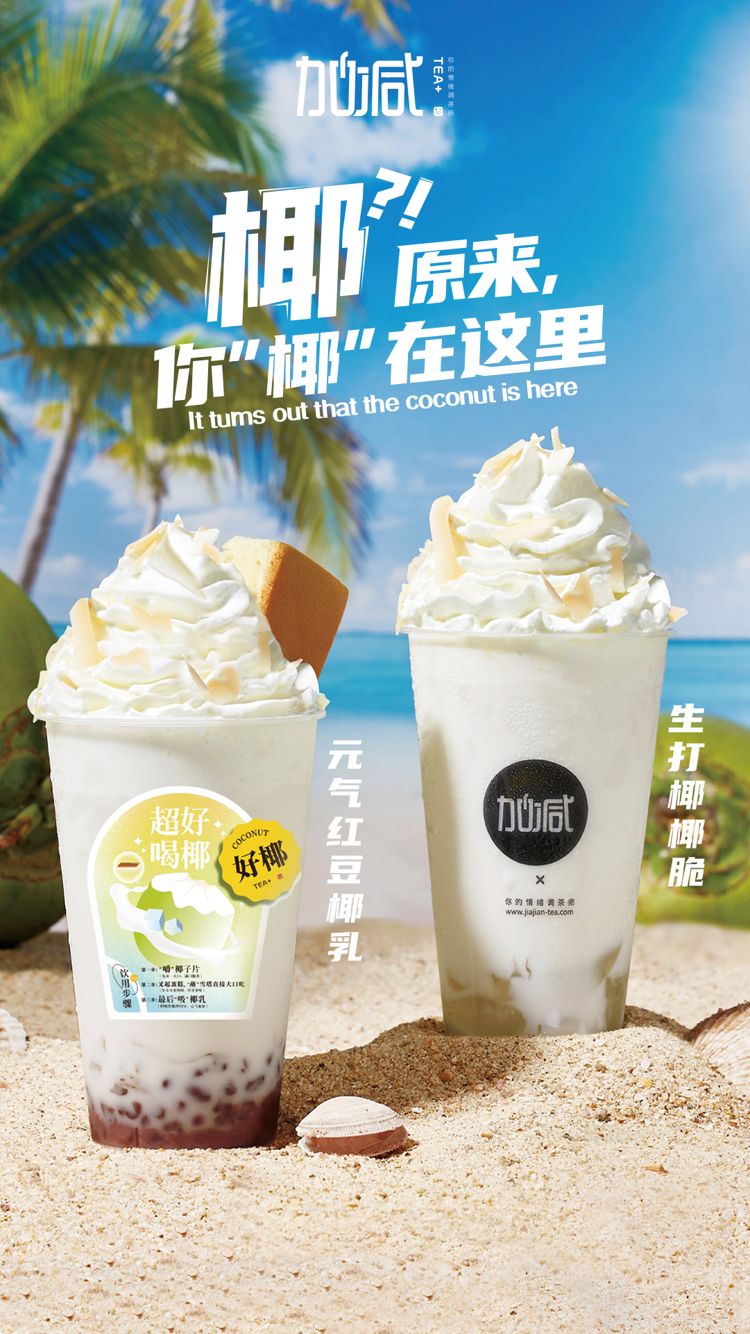 平博88茶饮椰子系列新品