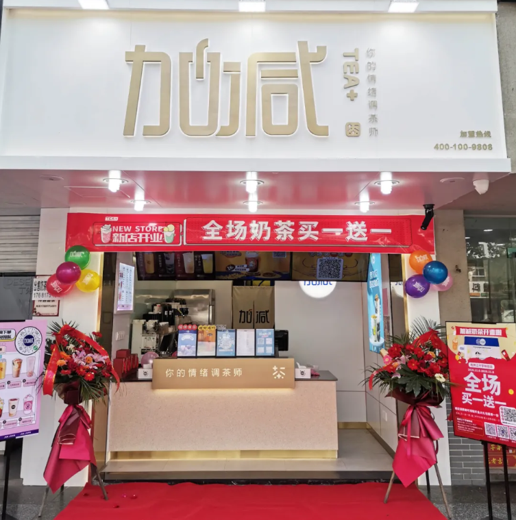 平博88茶饮