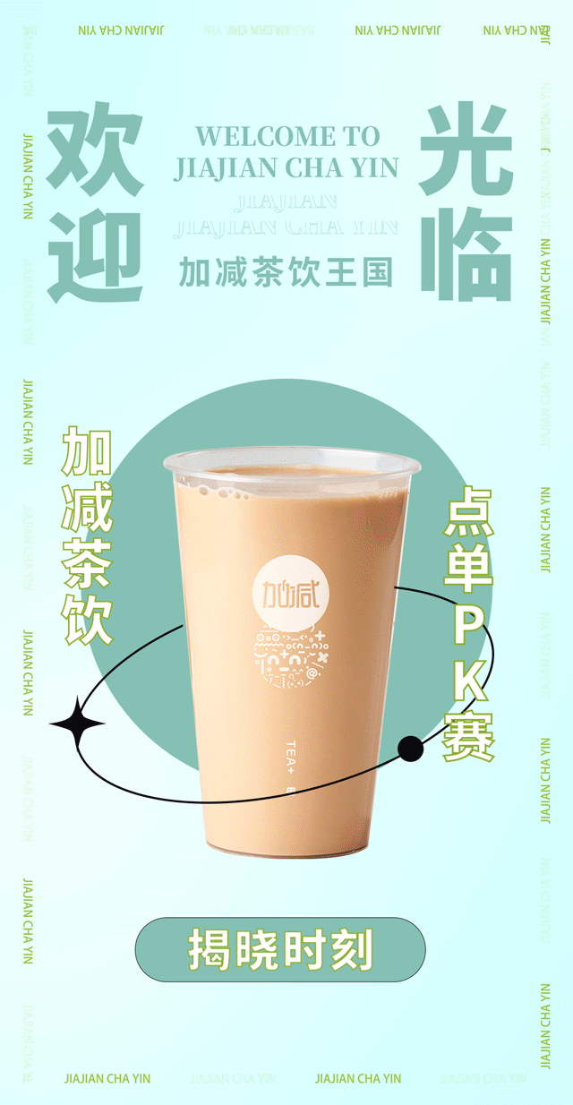 平博88奶茶
