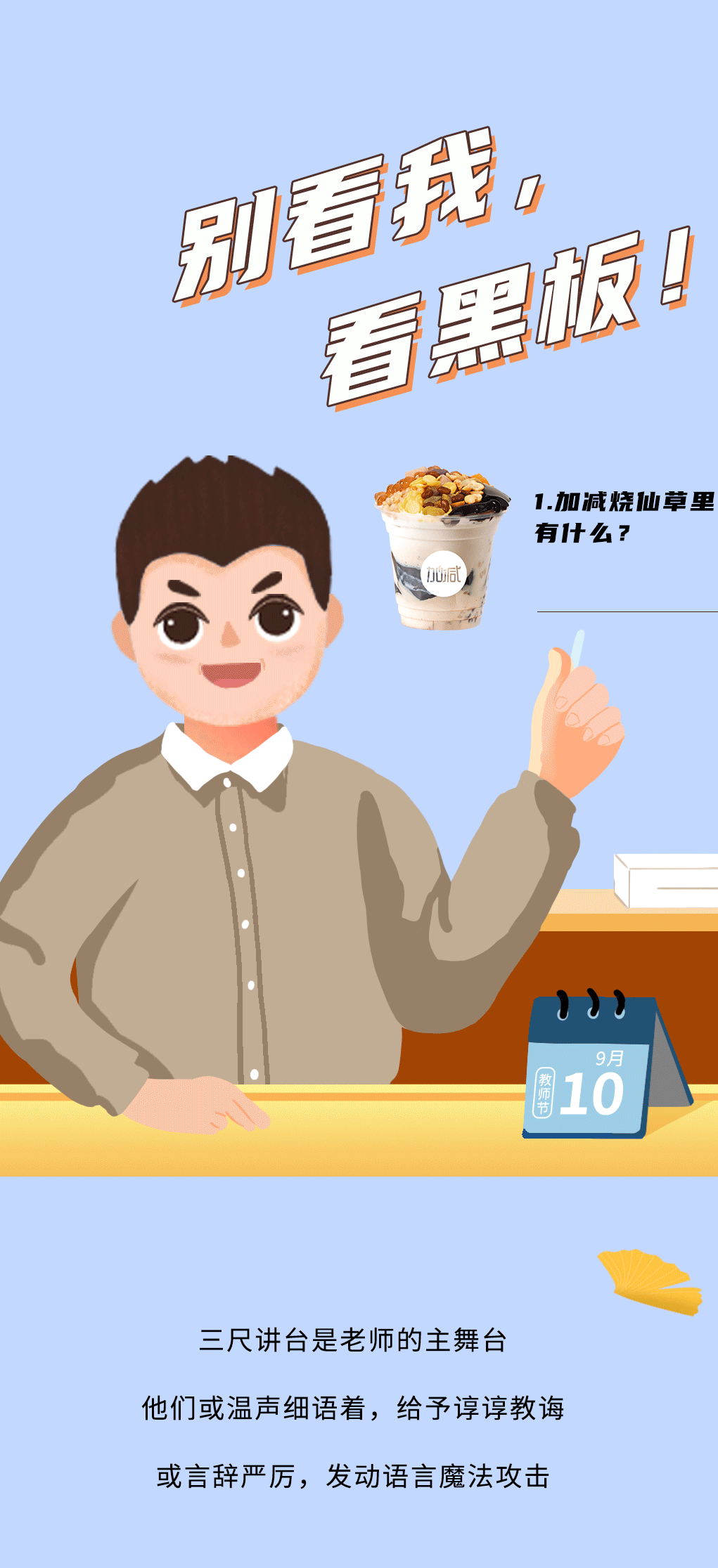 平博88奶茶教师节推文