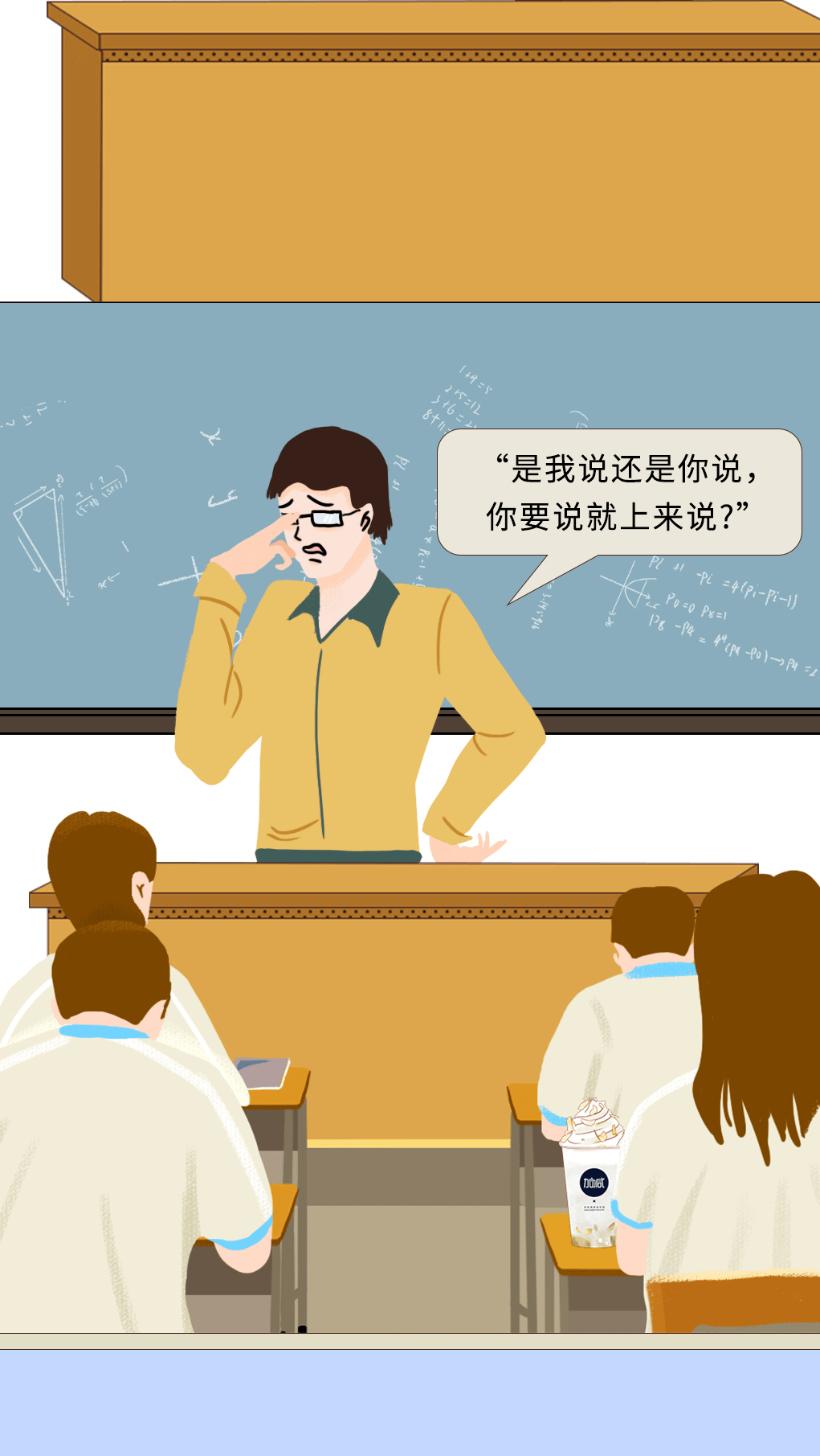 平博88奶茶教师节推文