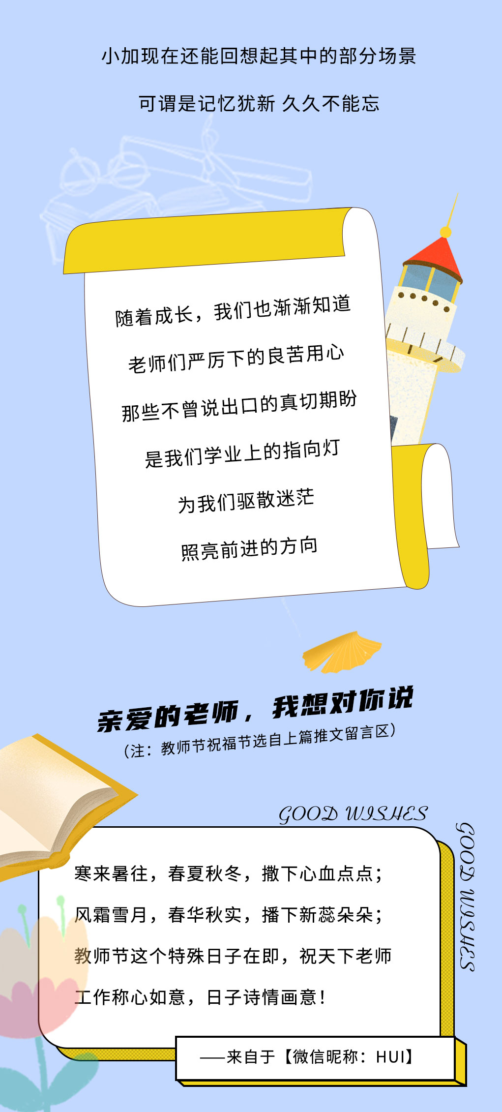 平博88奶茶教师节推文