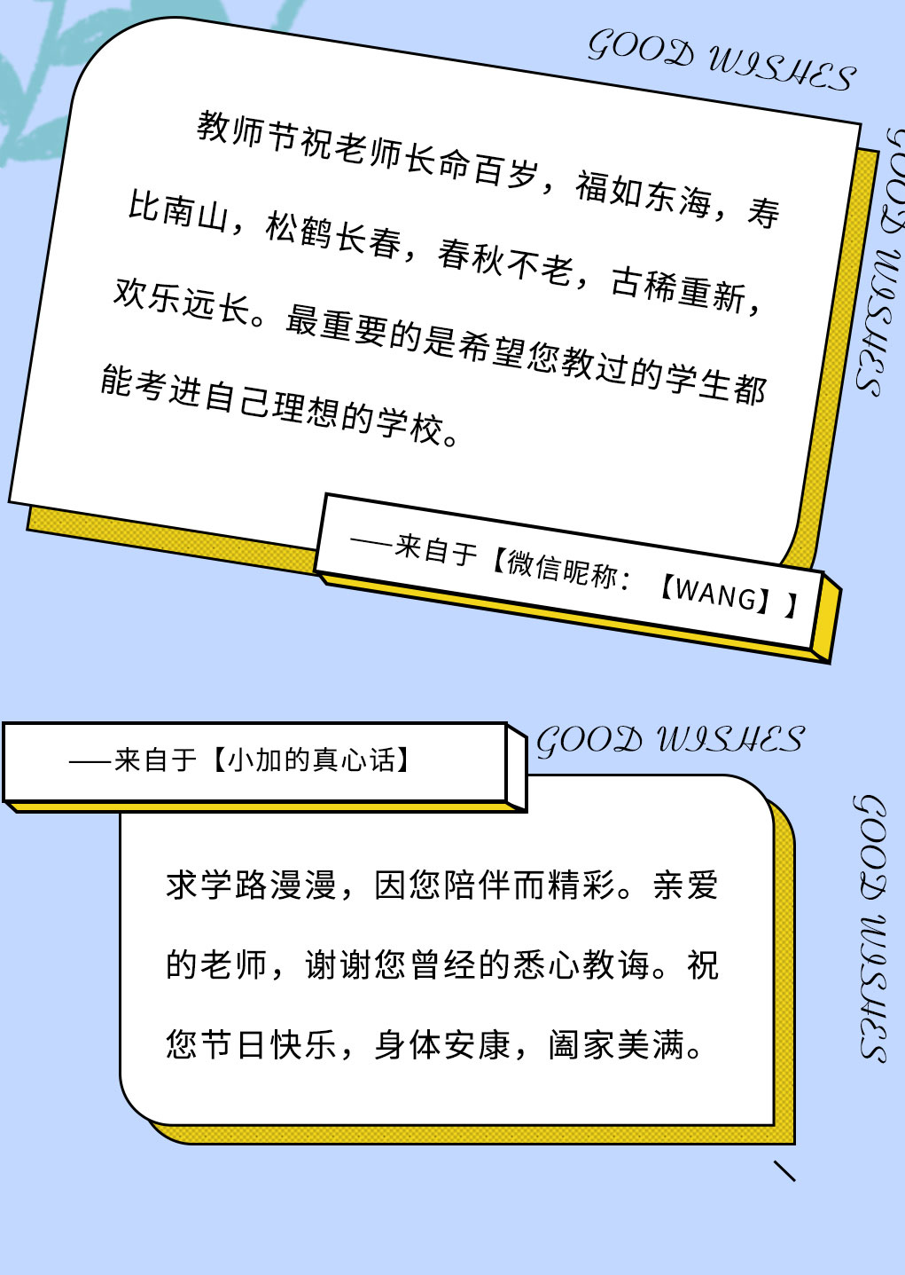 平博88奶茶教师节推文