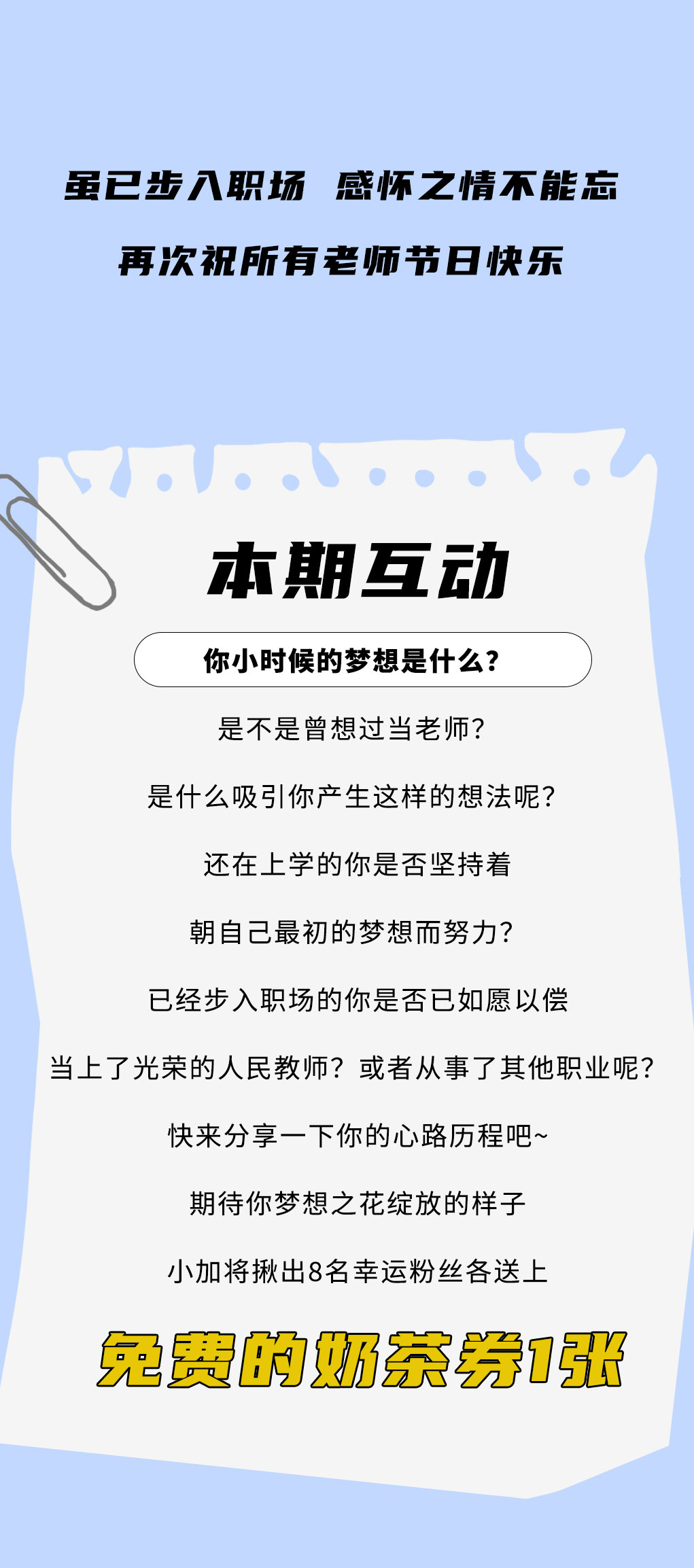 平博88奶茶教师节推文
