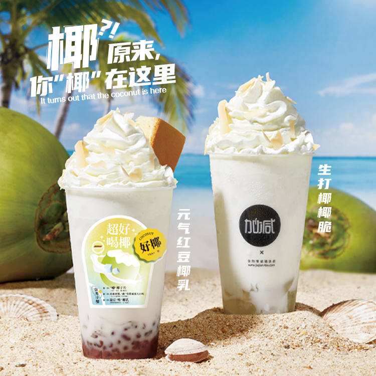 平博88茶饮