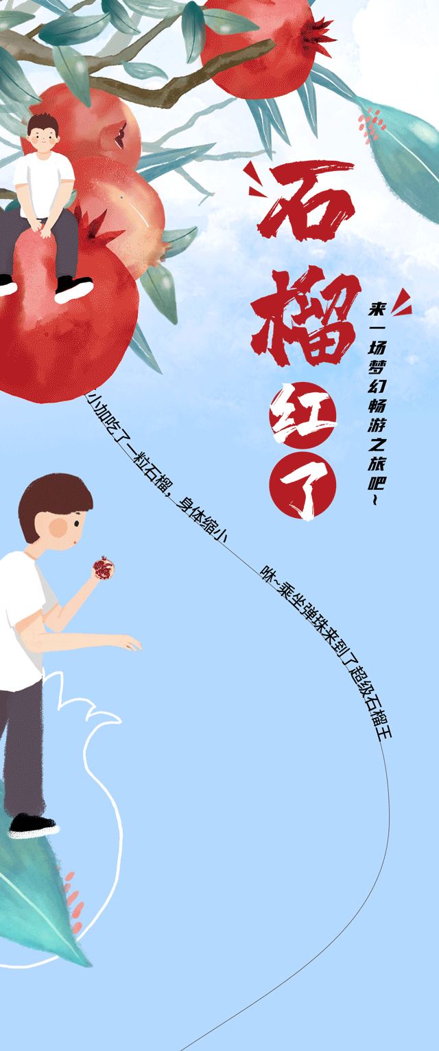 平博88茶饮石榴新品