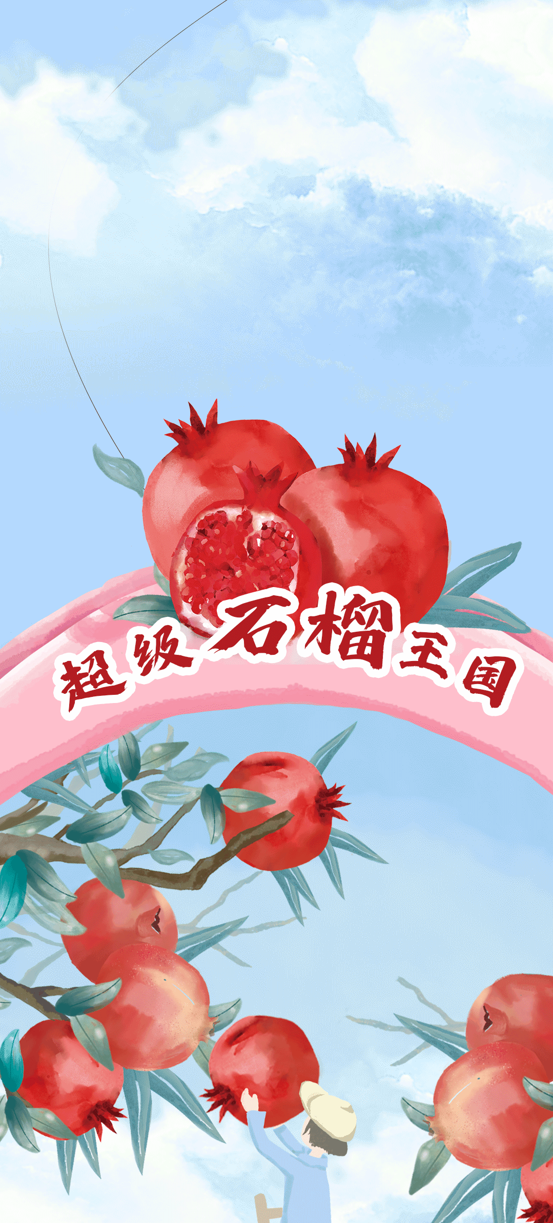 平博88茶饮石榴新品