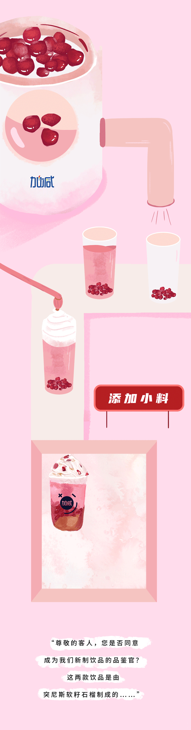 平博88茶饮石榴新品
