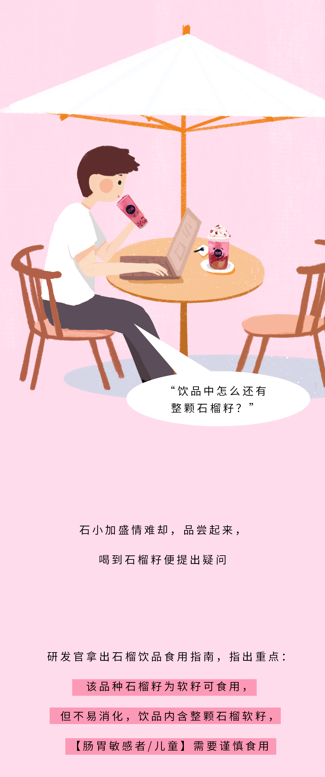 平博88茶饮石榴新品