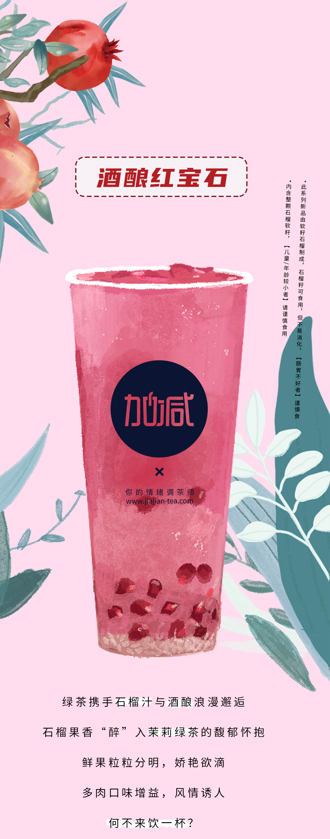 平博88茶饮石榴新品
