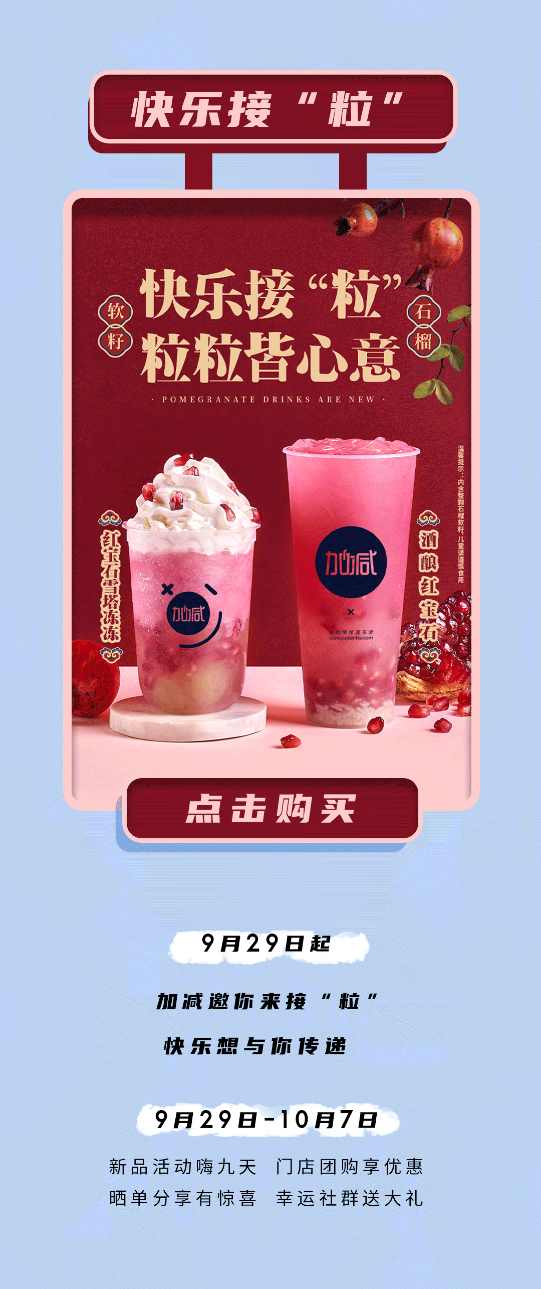 平博88茶饮石榴新品