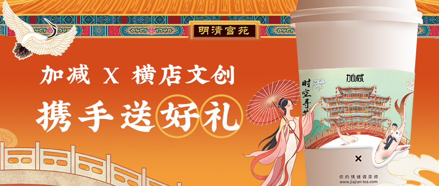 平博88X横店文创|穿越时空来寻茶，横店门票限量免费送啦~